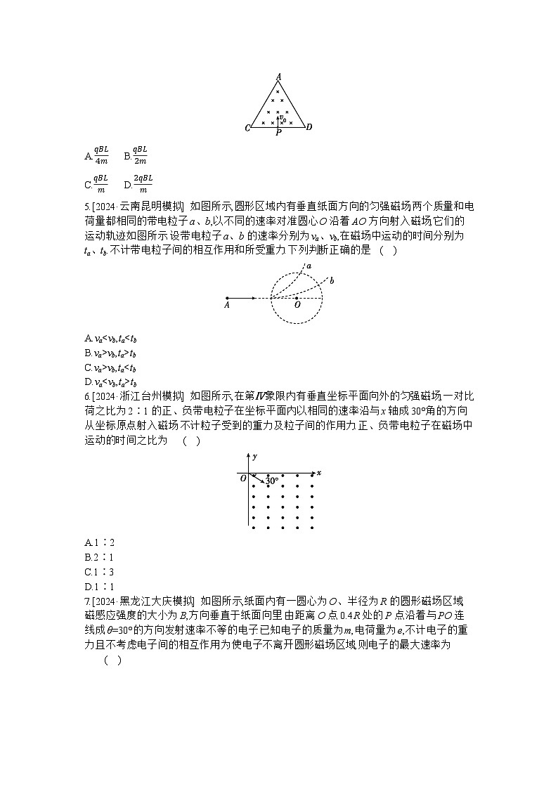 第7讲　磁场 【正文】作业第2页