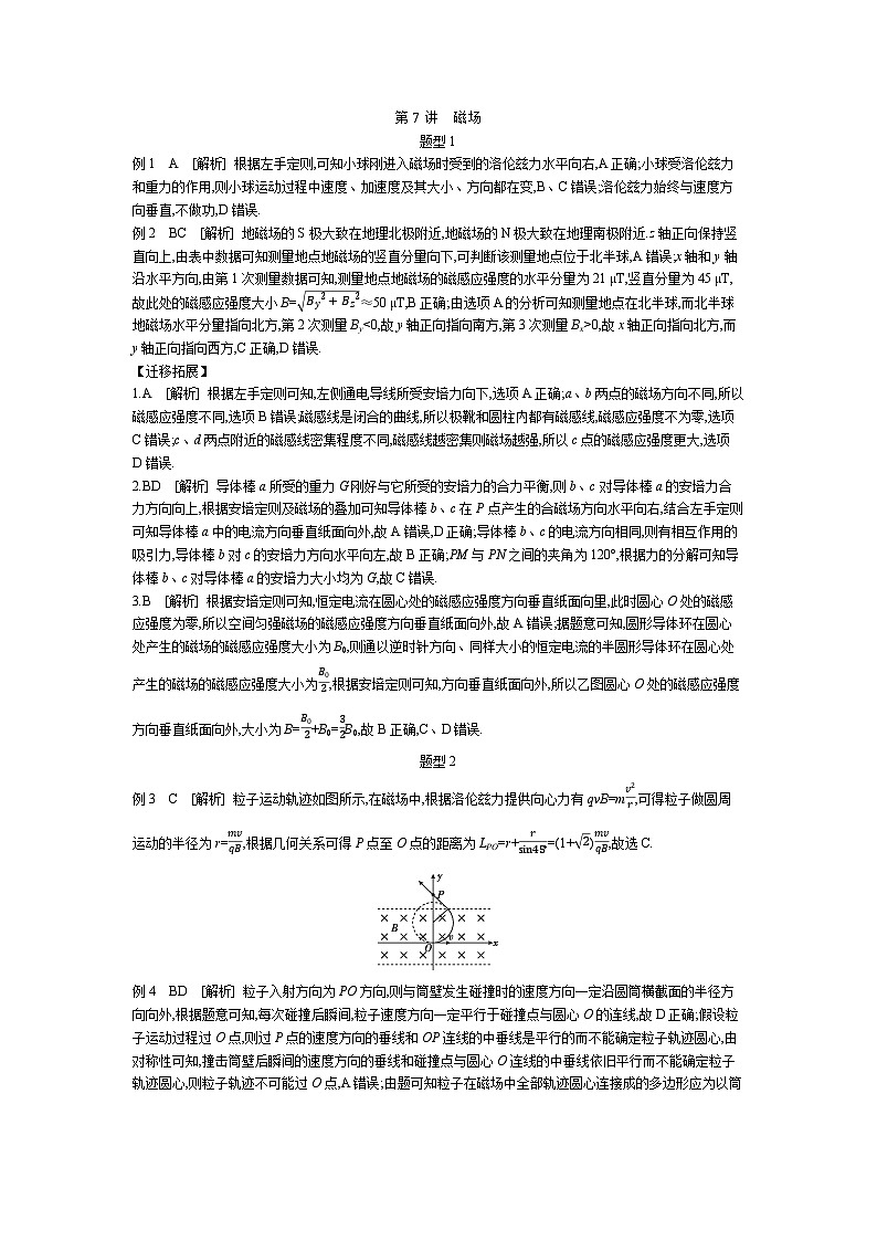 第7讲　磁场 【答案】听课第1页