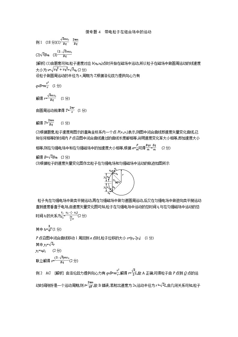 微专题4　带电粒子在组合场中的运动 【答案】听课第1页