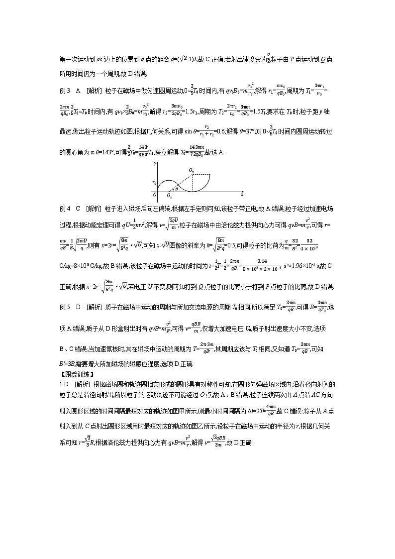 微专题4　带电粒子在组合场中的运动 【答案】听课第2页