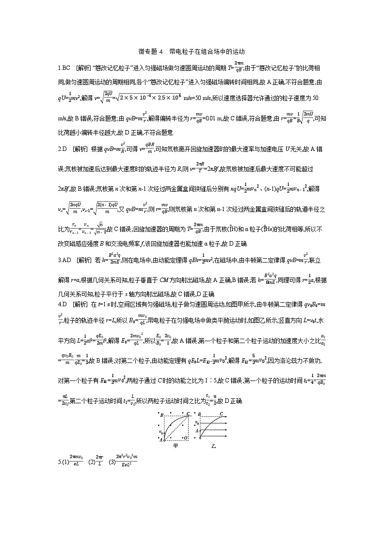 微专题4　带电粒子在组合场中的运动 【答案】作业第1页