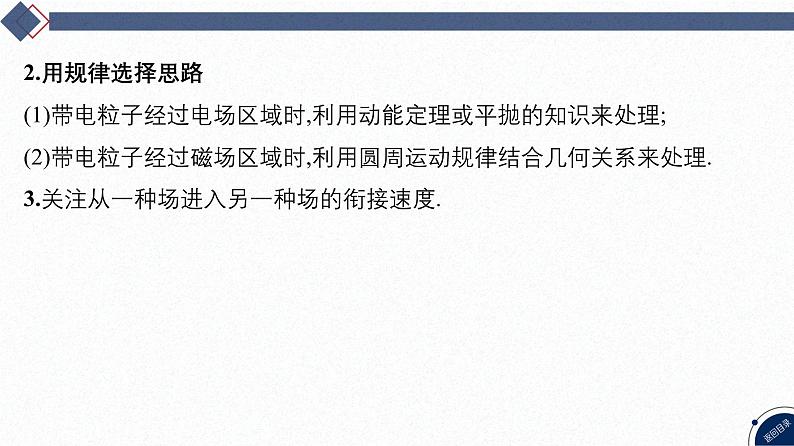 11-专题三 电场和磁场-微专题4 带电粒子在组合场中的运动第4页