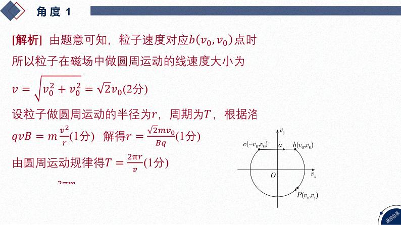 11-专题三 电场和磁场-微专题4 带电粒子在组合场中的运动第6页