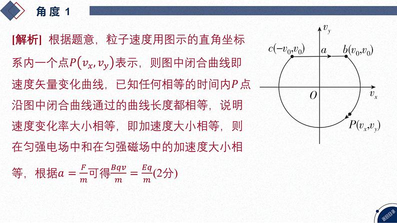 11-专题三 电场和磁场-微专题4 带电粒子在组合场中的运动第8页