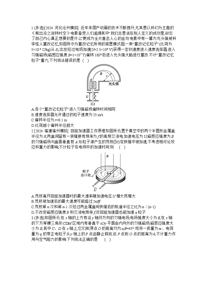 微专题4　带电粒子在组合场中的运动 【正文】作业第1页