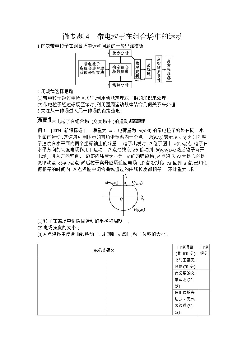 微专题4　带电粒子在组合场中的运动 【正文】听课第1页