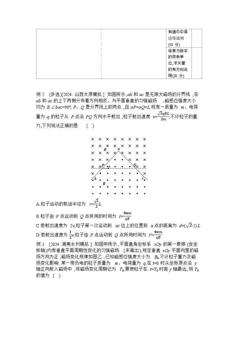 微专题4　带电粒子在组合场中的运动 【正文】听课第2页