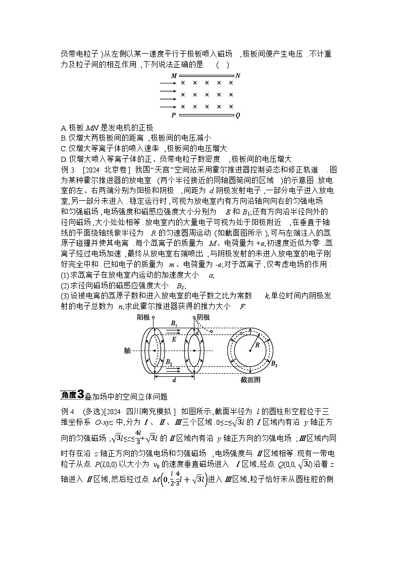 微专题5　带电粒子在叠加场中的运动 【正文】听课第2页