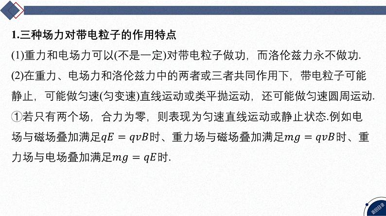 12-专题三 电场和磁场-微专题5 带电粒子在叠加场中的运动第3页