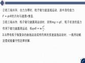12-专题三 电场和磁场-微专题五 带电粒子在叠加场中的运动-2025年高考物理二轮复习课件（含讲义）