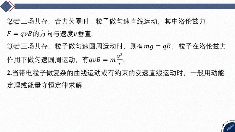 12-专题三 电场和磁场-微专题5 带电粒子在叠加场中的运动第4页