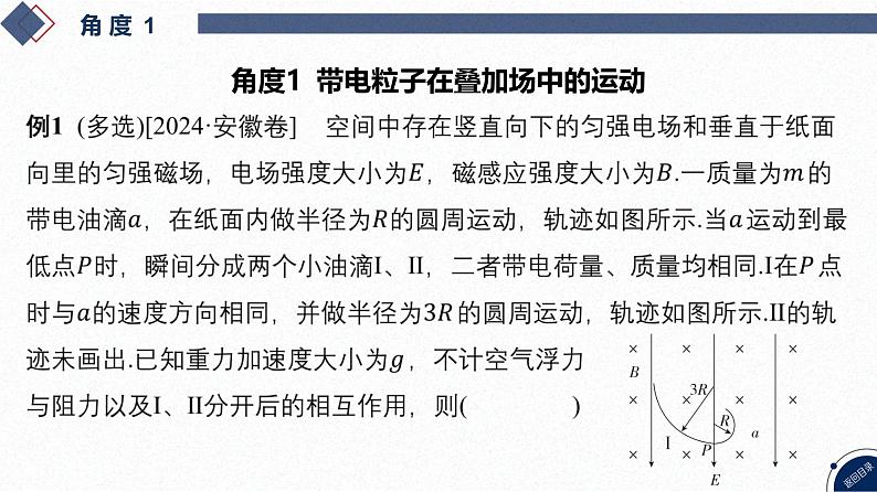 12-专题三 电场和磁场-微专题5 带电粒子在叠加场中的运动第5页