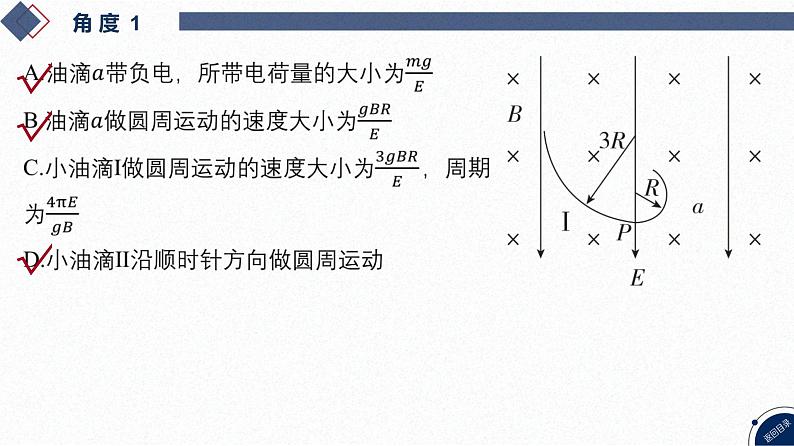 12-专题三 电场和磁场-微专题5 带电粒子在叠加场中的运动第6页