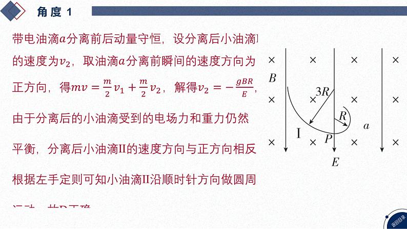 12-专题三 电场和磁场-微专题5 带电粒子在叠加场中的运动第8页