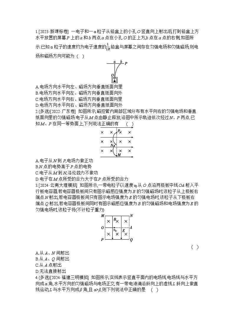 微专题5　带电粒子在叠加场中的运动 【正文】作业第1页