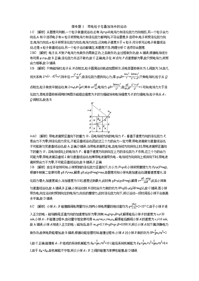 微专题5　带电粒子在叠加场中的运动 【答案】作业第1页