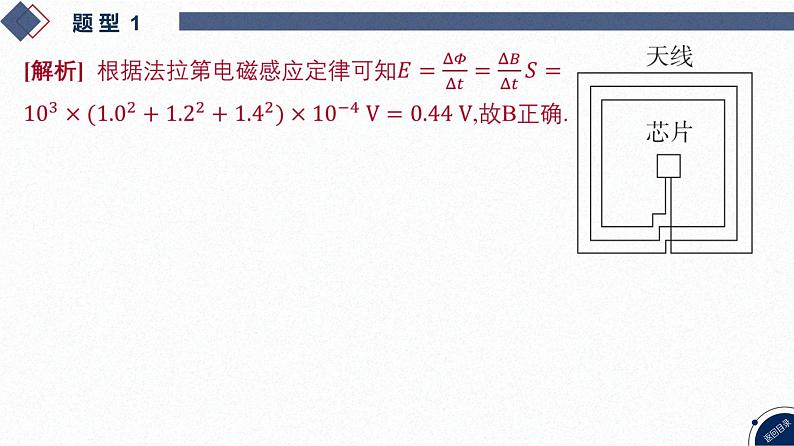 14-专题四 电路与电磁感应-第9讲 电磁感应第8页