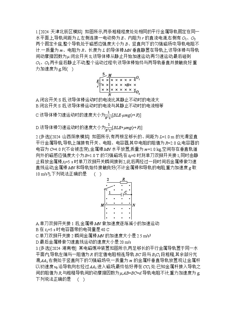 微专题6　电磁感应中的单杆模型 【正文】作业第1页