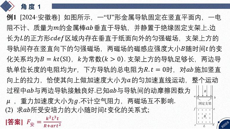 15-专题四 电路与电磁感应-微专题6 电磁感应中的单杆模型第7页