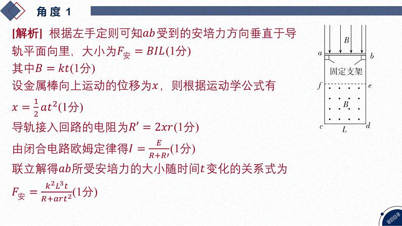 15-专题四 电路与电磁感应-微专题6 电磁感应中的单杆模型第8页