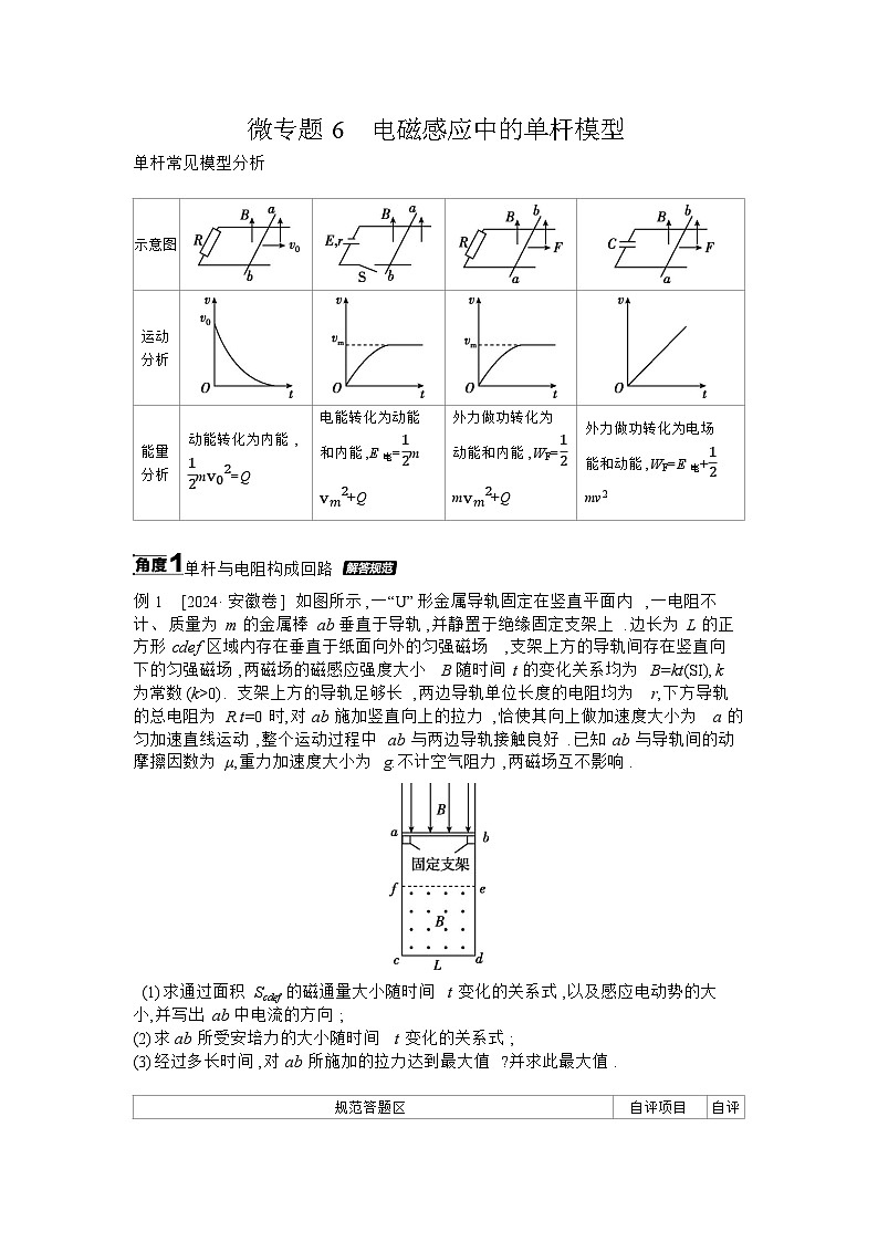 微专题6　电磁感应中的单杆模型 【正文】听课第1页
