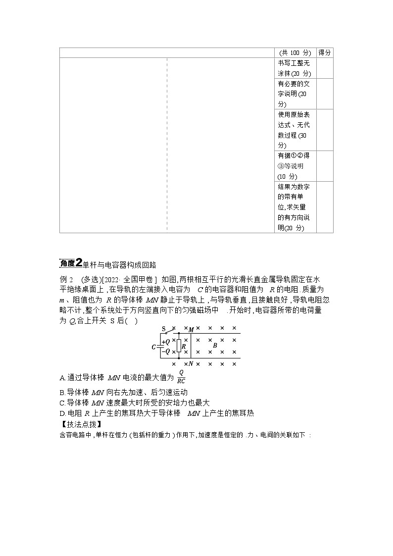 微专题6　电磁感应中的单杆模型 【正文】听课第2页