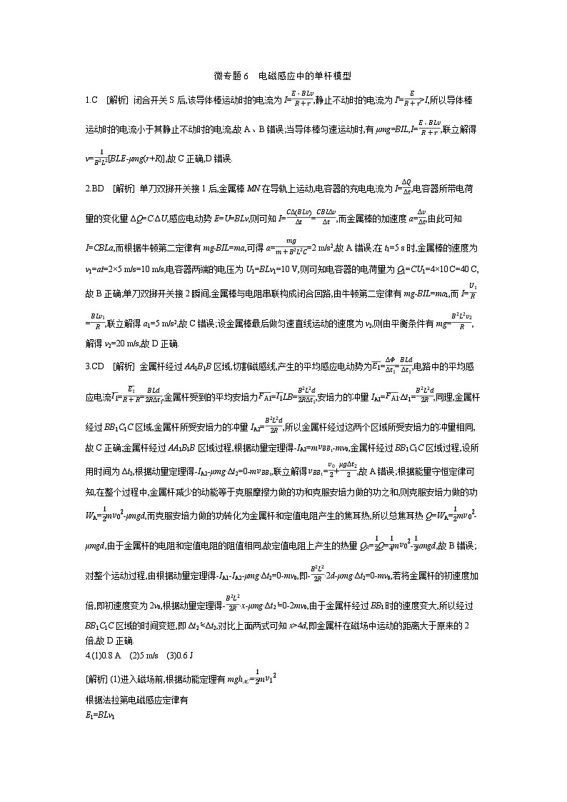 微专题6　电磁感应中的单杆模型 【答案】作业第1页