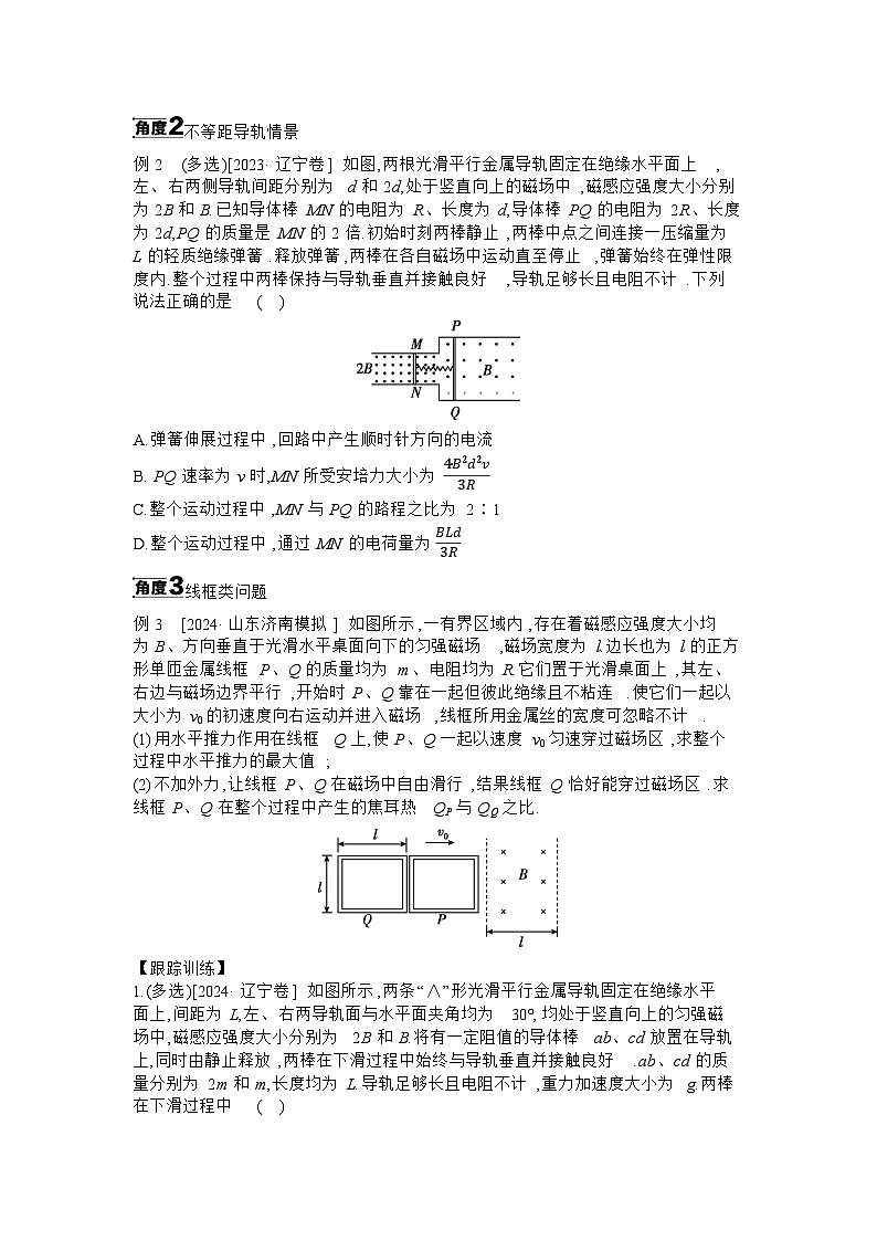 微专题7　电磁感应中的双杆模型和线框模型 【正文】听课第2页