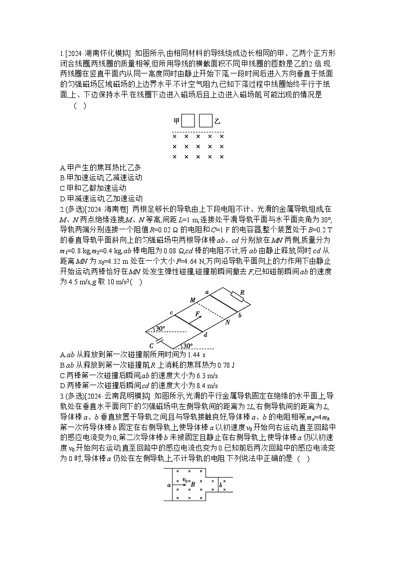 微专题7　电磁感应中的双杆模型和线框模型 【正文】作业第1页