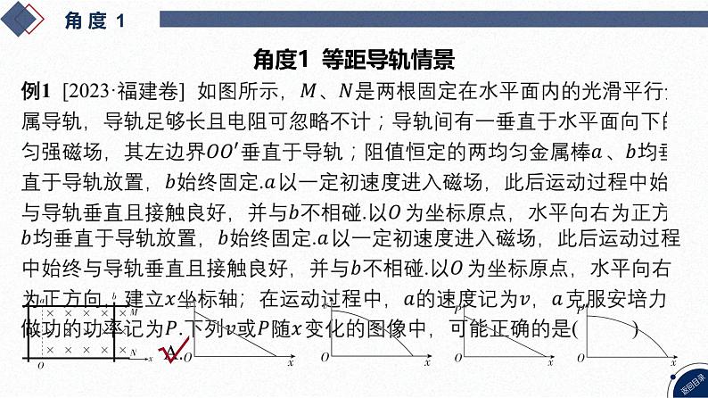 16-专题四 电路与电磁感应-微专题7 电磁感应中的双杆模型和线框模型第6页