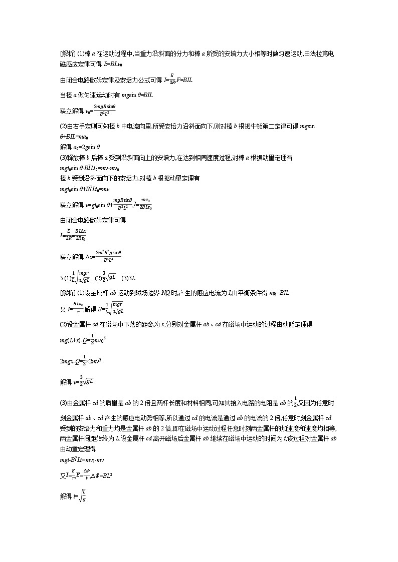 微专题7　电磁感应中的双杆模型和线框模型 【答案】作业第2页