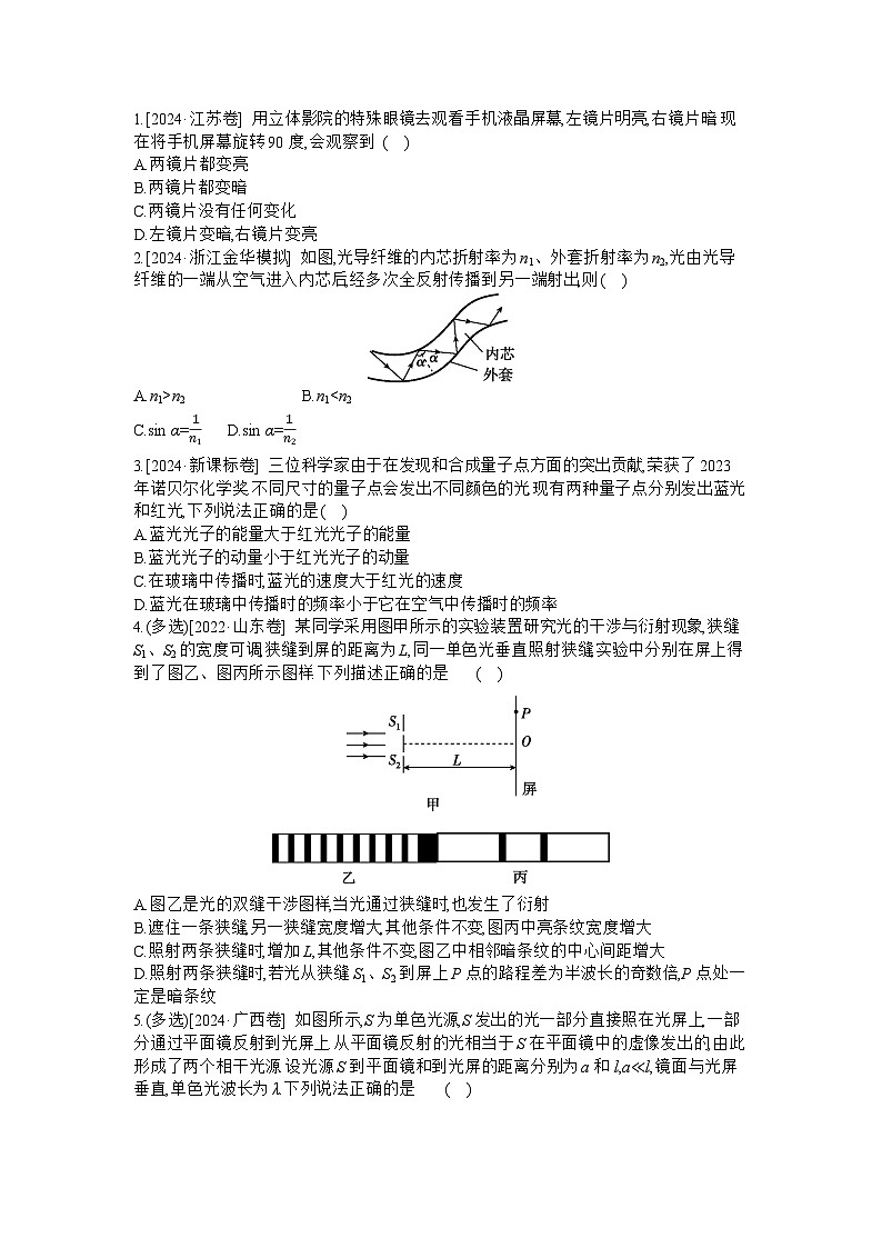 18 第11讲　光学　波粒二象性 【正文】作业第1页