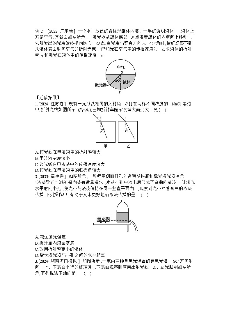 02 第11讲　光学　波粒二象性 【正文】听课第2页