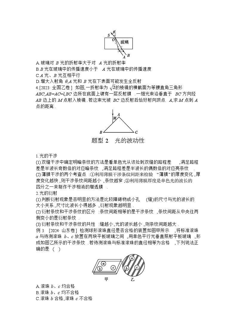 02 第11讲　光学　波粒二象性 【正文】听课第3页