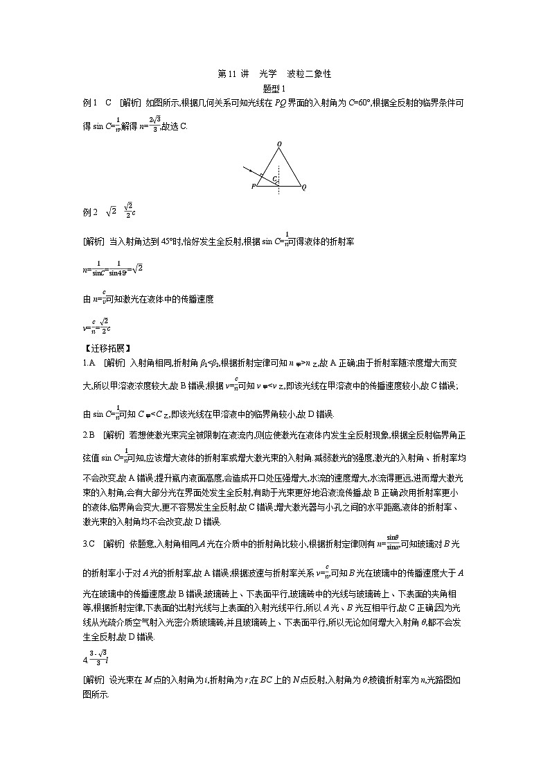 02 第11讲　光学　波粒二象性 【答案】听课第1页