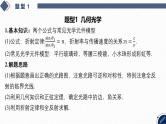02-第11讲 光学 波粒二象性-2025年高考物理二轮复习课件（含讲义）