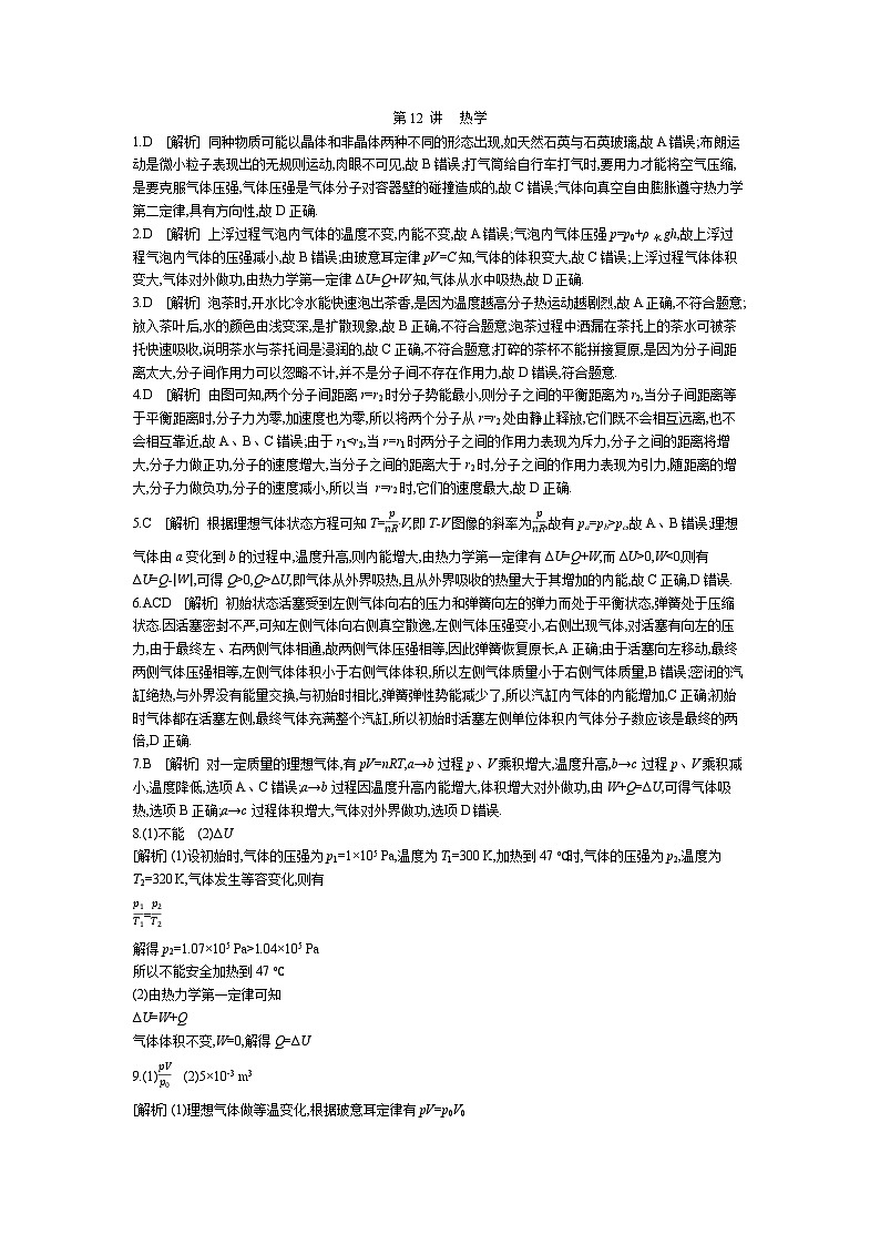 19 第12讲　热学 【答案】作业第1页