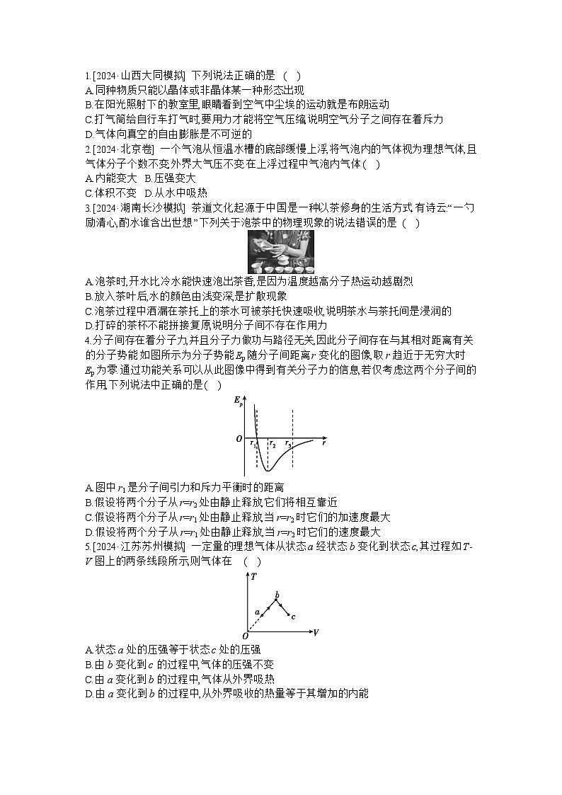 19 第12讲　热学 【正文】作业第1页