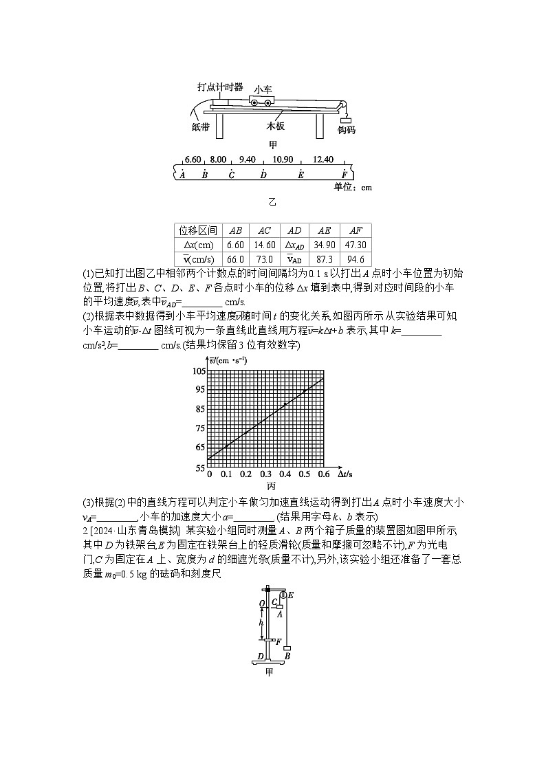 21 第14讲　力学实验 【正文】作业第1页