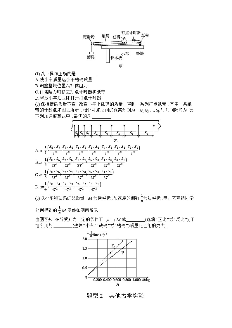 01 第14讲　力学实验 【正文】听课第3页