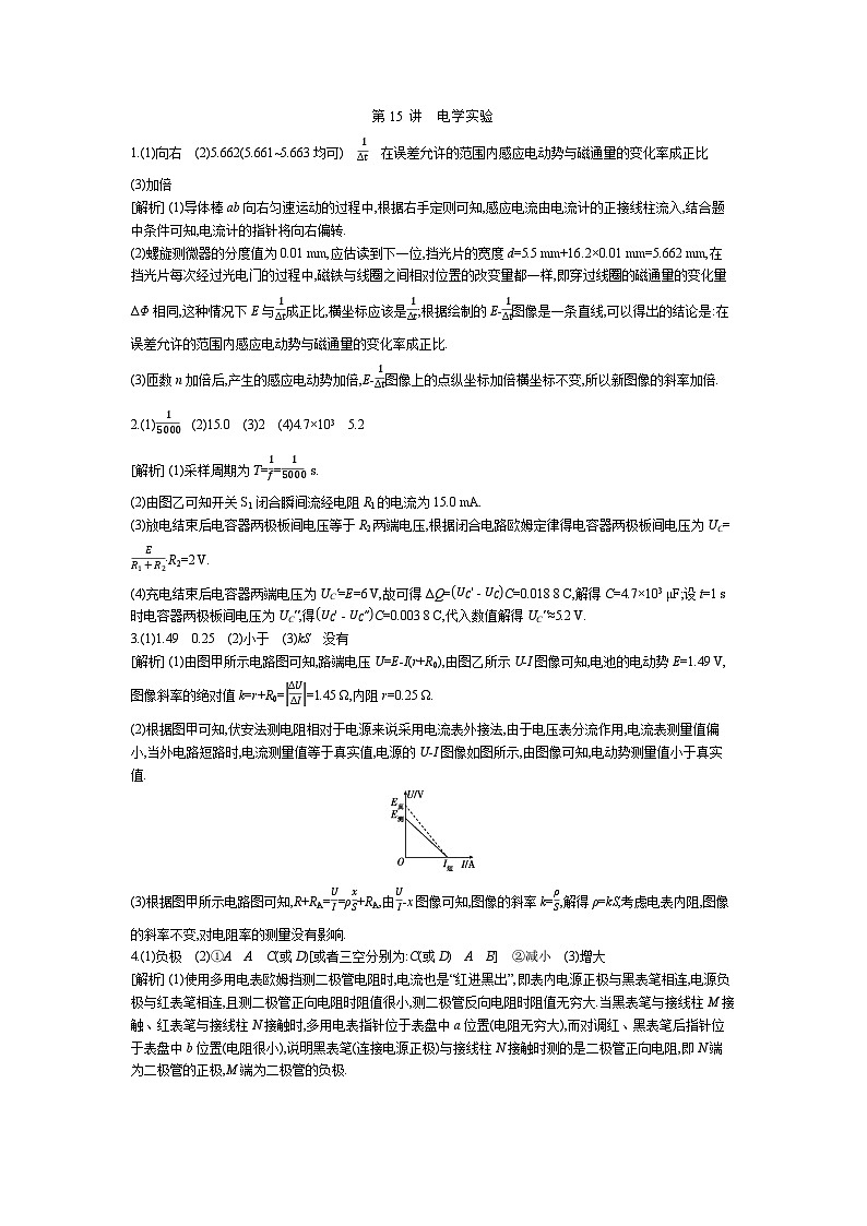 22 第15讲　电学实验 【答案】作业第1页