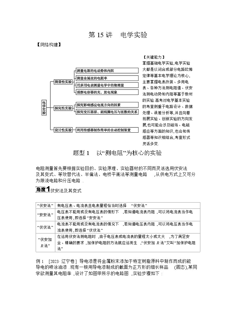 02 第15讲　电学实验 【正文】听课第1页