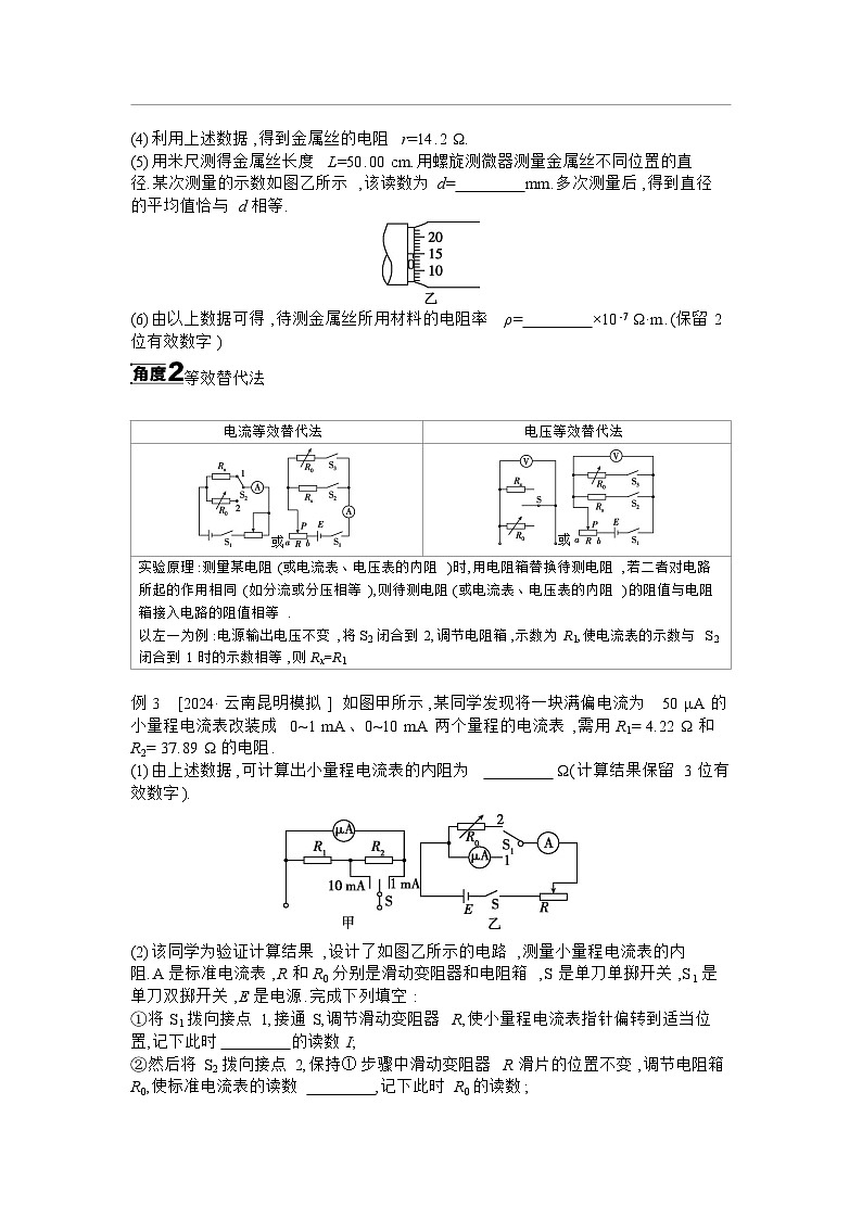 02 第15讲　电学实验 【正文】听课第3页