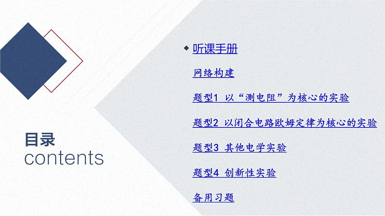 02-第15讲 电学实验第2页