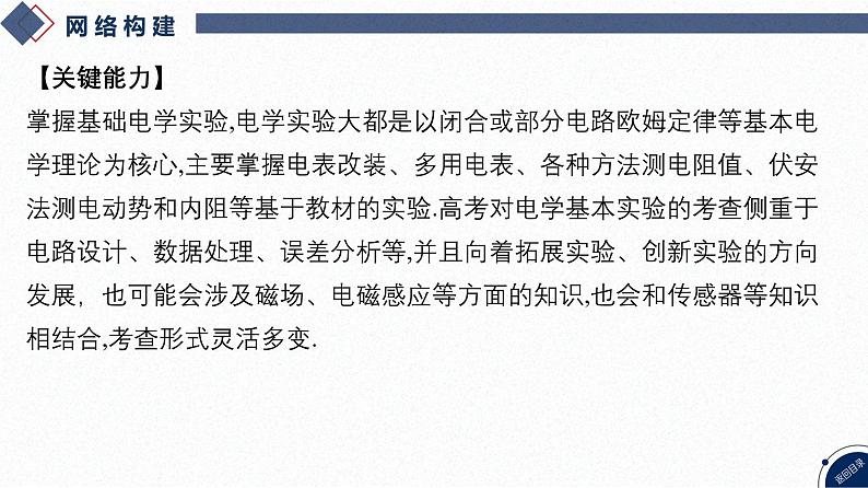 02-第15讲 电学实验第4页