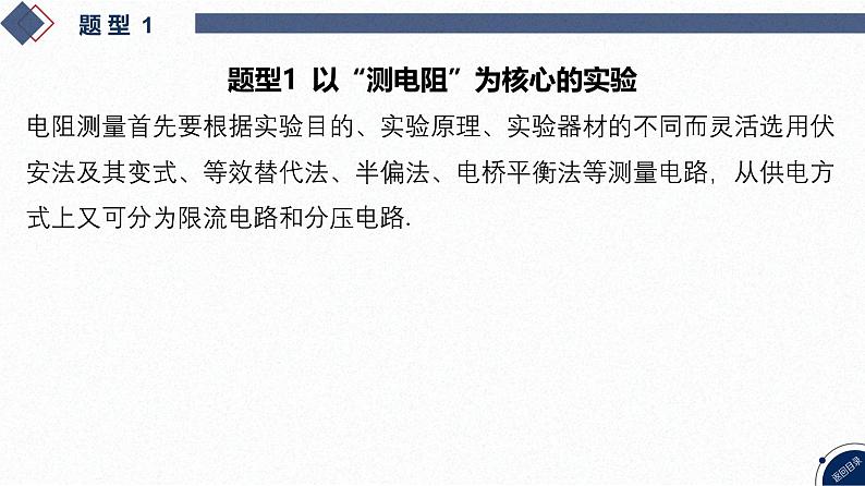 02-第15讲 电学实验第5页