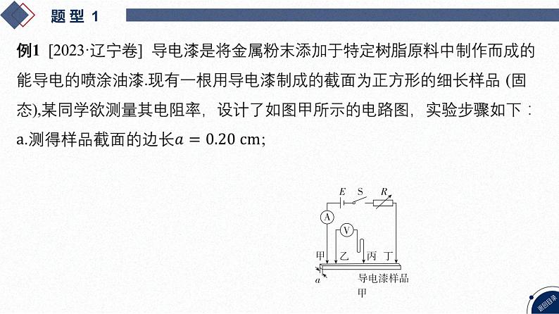 02-第15讲 电学实验第7页