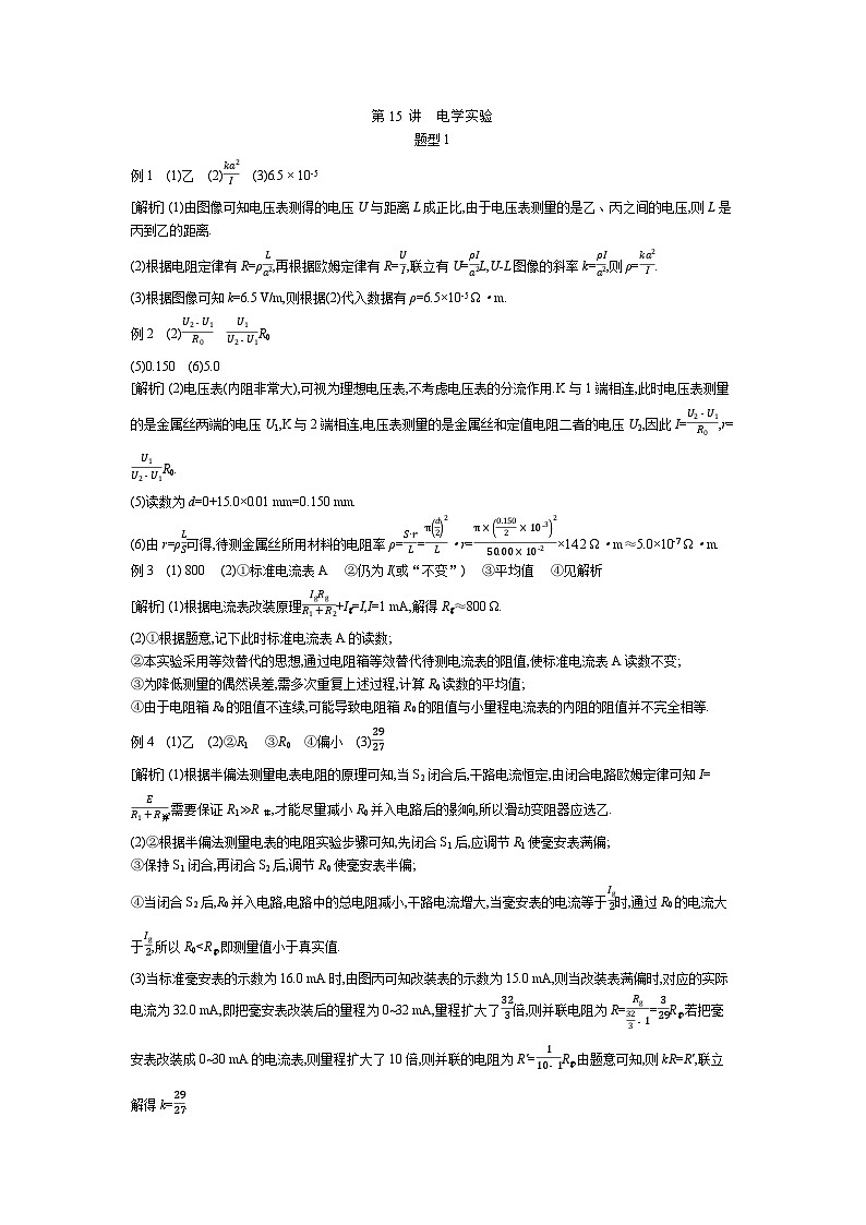 02 第15讲　电学实验 【答案】听课第1页