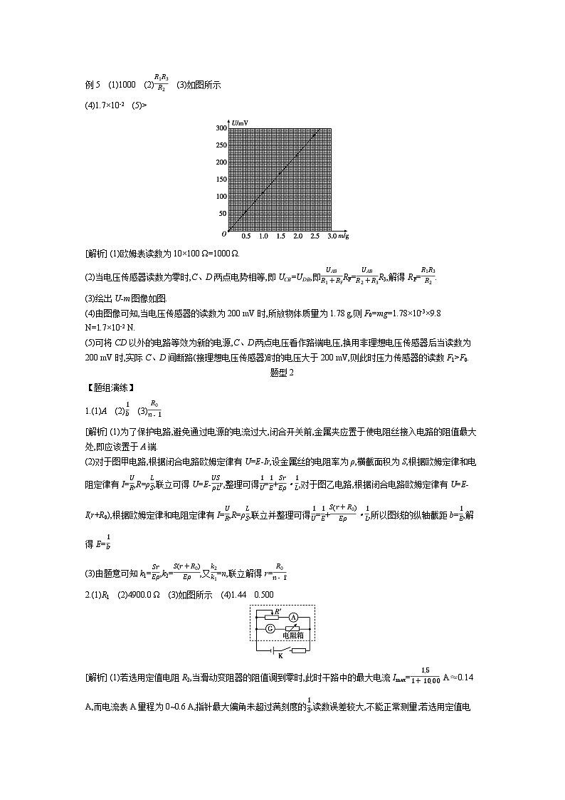 02 第15讲　电学实验 【答案】听课第2页