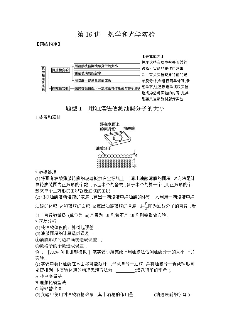 03 第16讲　热学和光学实验 【正文】听课第1页